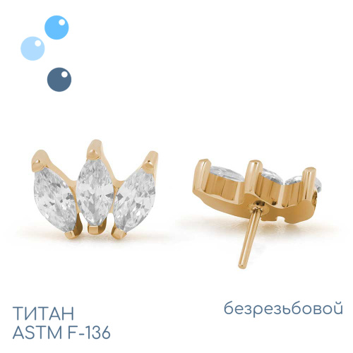 Топ Marquise vol.2 Gold безрезьбовой